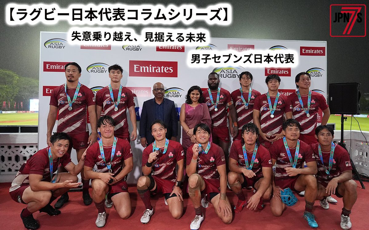 🌸#ラグビー日本代表 コラムシリーズ🌸 #男子セブンズ 日本代表の