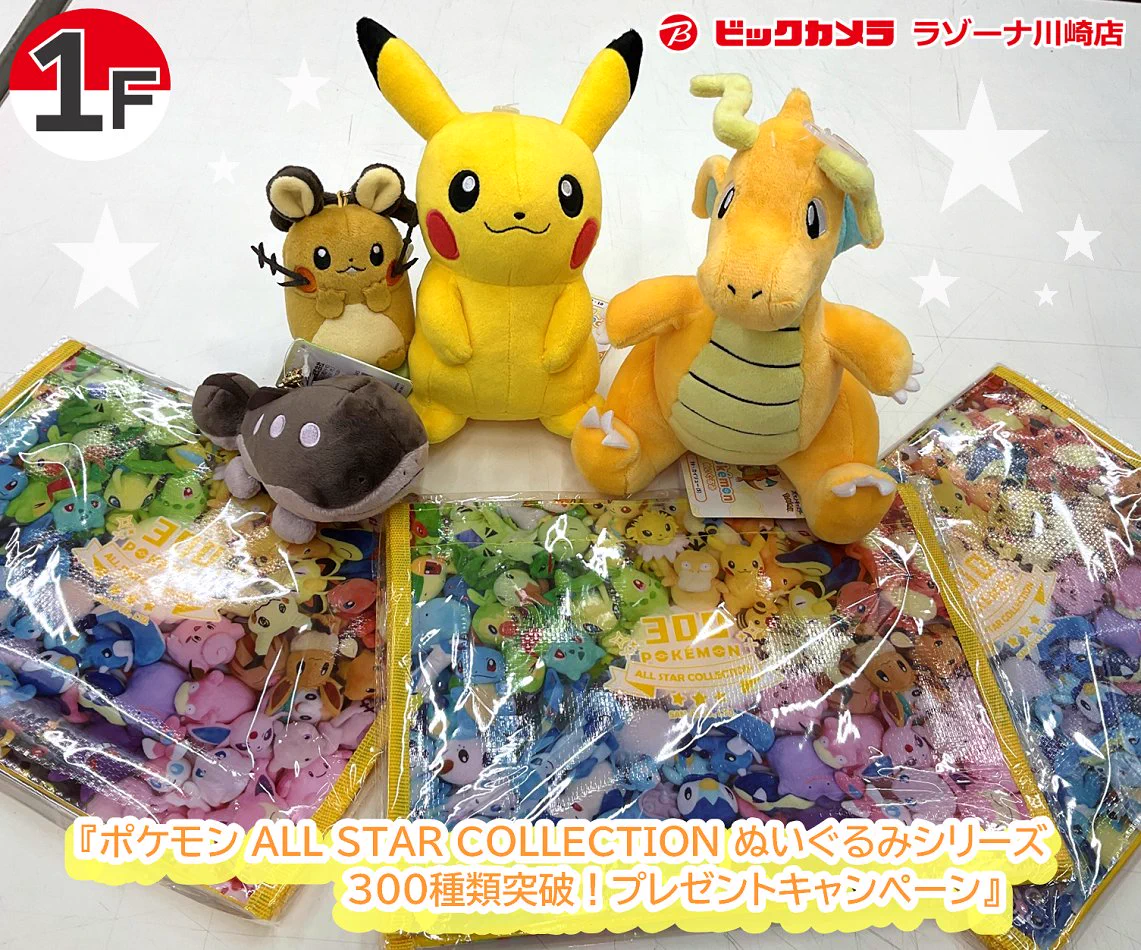 ポケモン　ビックぬいぐるみ　まとめ　売り ビックカメララゾーナ川崎店【公式】💚 on X: 