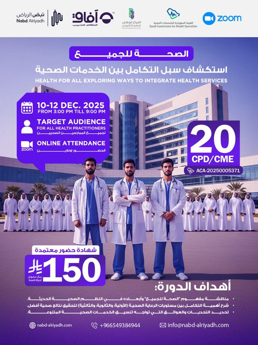 🚨تنبية تبدأ الدورة غدا 🚨
دورة معتمدة  – 20 CME
✨ الصحة للجميع | Public Health for All
استكشاف سبل التكامل بين الخدمات الصحية  Online عبر ZOOM
📅 10–12 DEC 2025
⏰ 3:00–9:00 PM
💵 150 ريال فقط
🔗 للتسجيل: form.jotform.com/253193557642463  
#تعليم_طبي_مستمر  #هيئة_التخصصات_الصحية