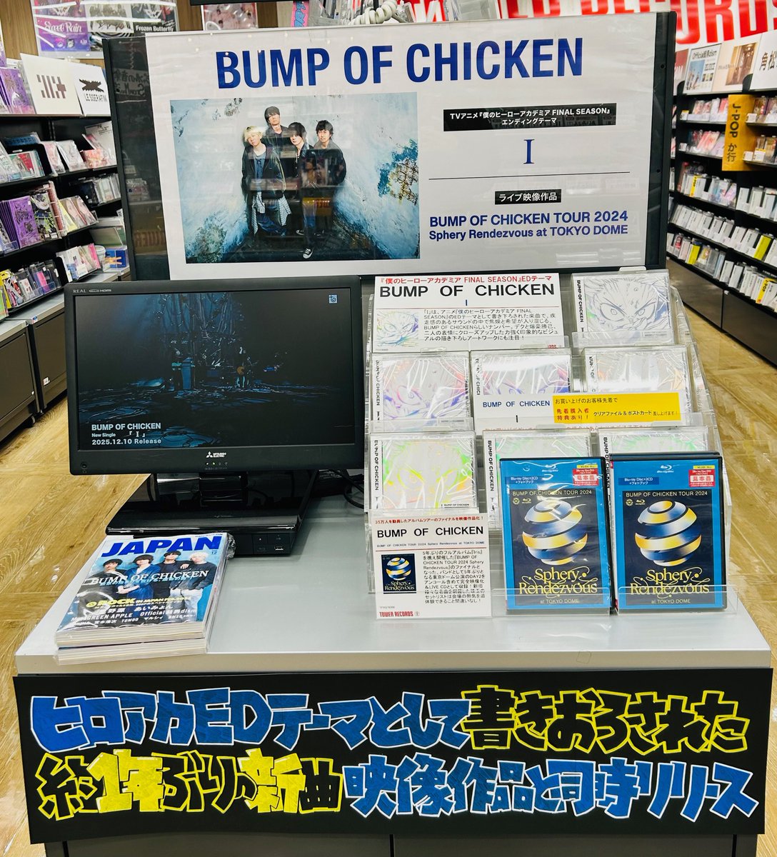 BUMPOFCHICKEN】 New Single 『I』 こちらは完売となりました！ 次回