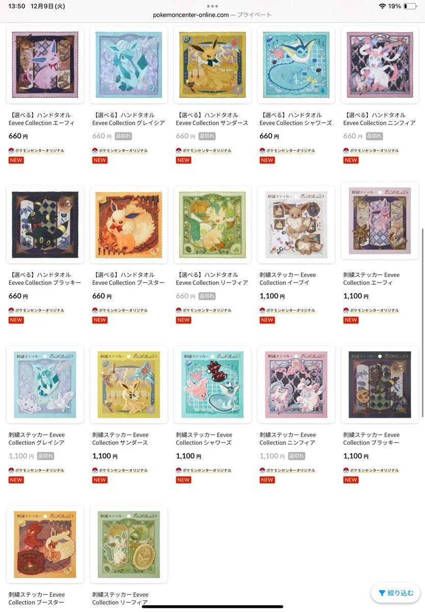 Eevee Collection（イーブイコレクション） ポケモンセンター