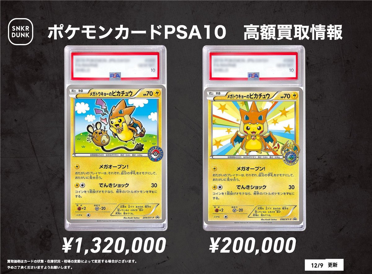 📢#スニダンポケカ買取情報📢 🚨🚨🚨PSA超強化買取🚨🚨🚨 ✓メガ