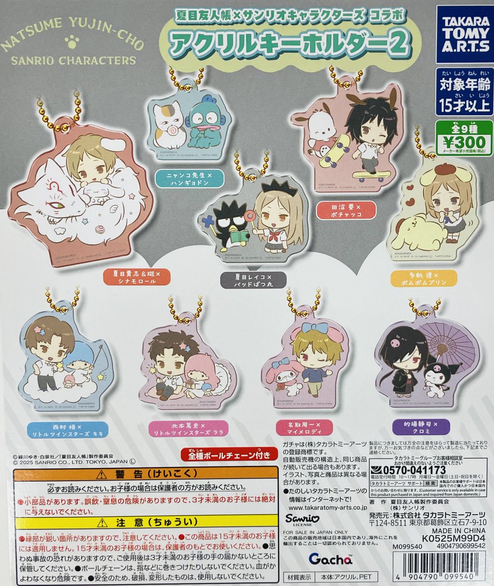 新商品入荷情報】 ・夏目友人帳 サンリオキャラクターズコラボ