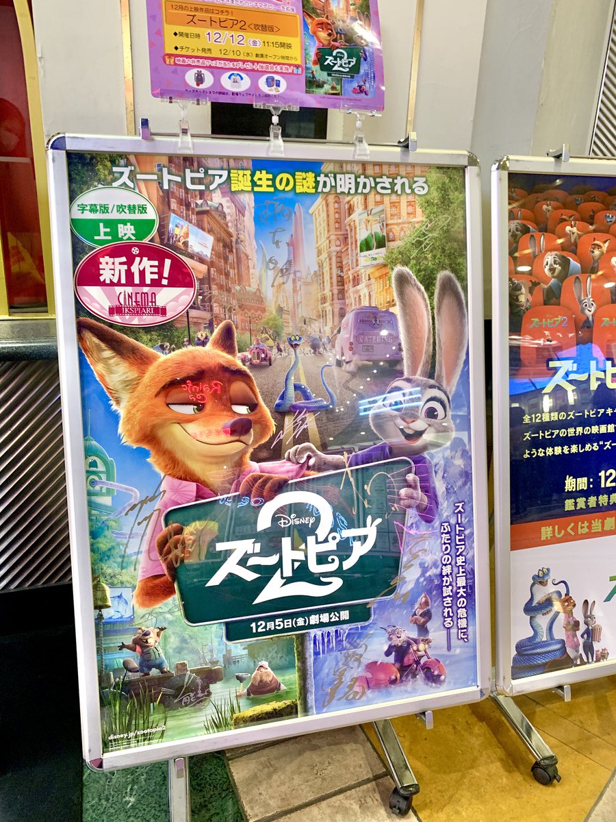 シネマイクスピアリではディズニー映画「ズートピア2」キャストの