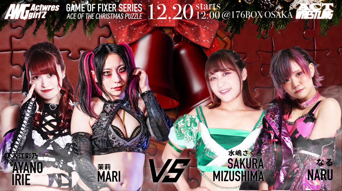 🎅#ACTwrestling 大阪公演🧩 🗓️12月20日(土) 📌豊中176BOX 🕠Open11