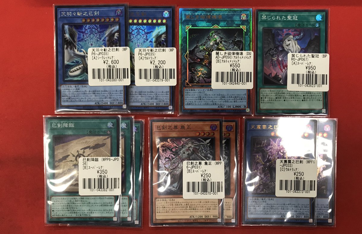 遊戯王 巳剣 フルコンプ 遊戯王】 入荷情報 天羽々斬之巳剣 麗しき磁律機壊 禁じられた聖冠