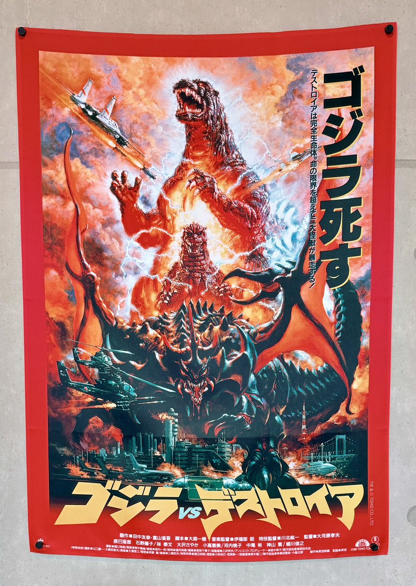 東宝大怪獣 北米限定 デストロイア ポスターカラーver. 東宝大怪獣シリーズ デストロイア ポスターカラーVer 北米限定