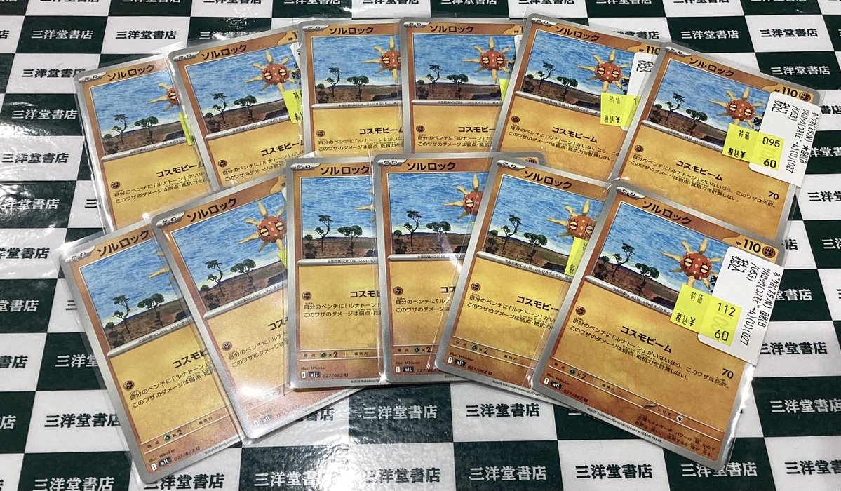 ポケカ 人気カードの特価を追加致しました！✨ ✓ソルロック 無くなり