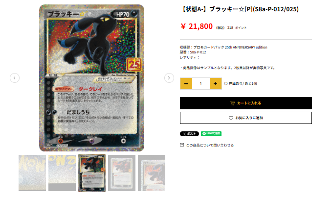 ◇━━━━━━━━━◇ 🌙ブラッキー☆[25th]🌙 🉐￥2⃣1⃣,8⃣0⃣0⃣