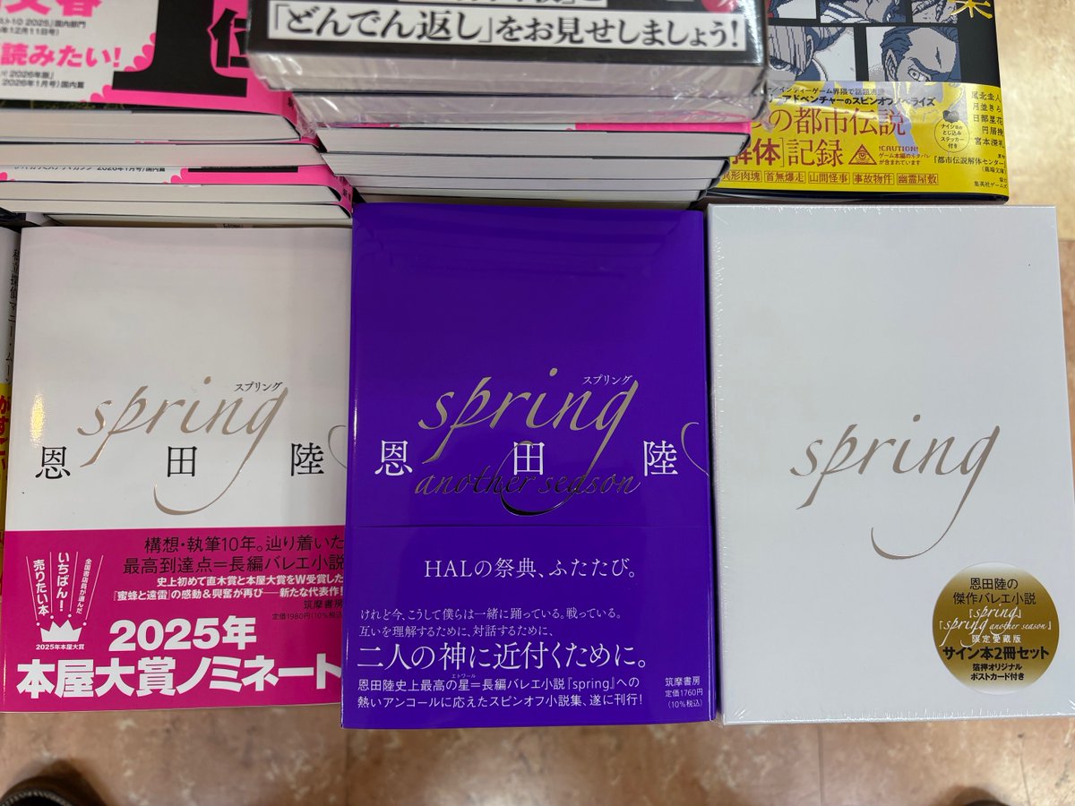 恩田陸さん『spring another season』(筑摩書房)入荷しました！そして