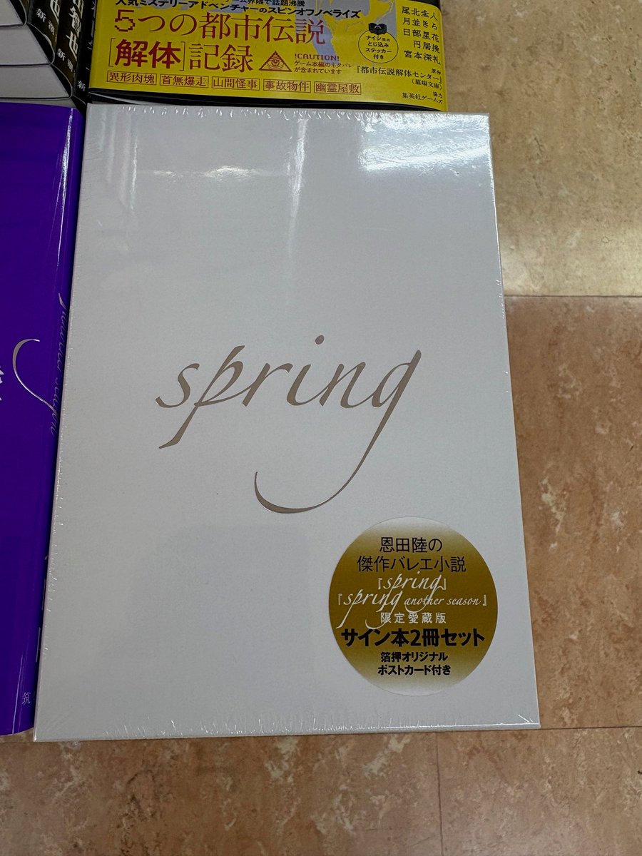 恩田陸さん『spring another season』(筑摩書房)入荷しました！そして