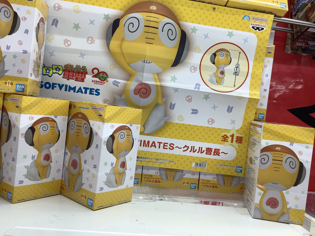 景品情報】 ケロロ軍曹 おおきなSOFVIMATESぬいぐるみ~クルル曹長~ #あ