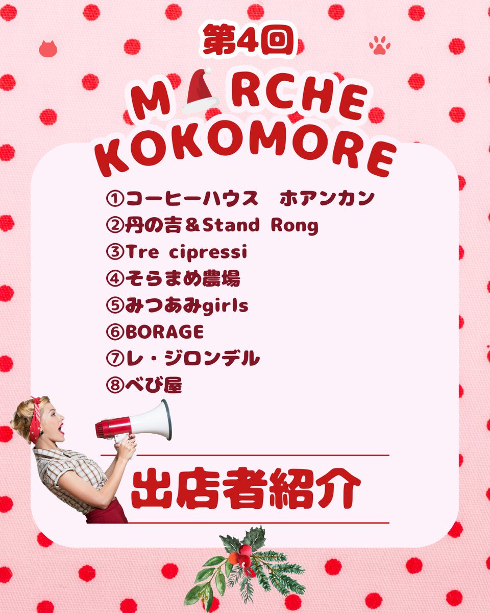 kokodokko's tweet photo. 出店者様紹介③
2025年12月21日（日）開催のMARCHE KOKOMOREに参加してくださる出店者さんをご紹介します！

出店者さん名】
①コーヒーハウス ホアンカン
②丹の吉&amp;Stand Rong
③Tre cipressi
④そらまめ農場
⑤みつあみgirls
⑥BORAGE
⑦レ・ジロンデル
⑧べび屋 https://t.co/ezVuXKufY9