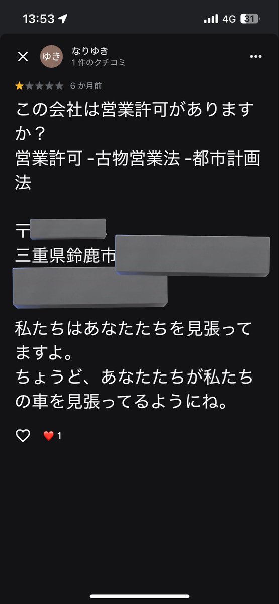 Googleのレビュー

貼り付けときます

三重の皆さんも

他県の皆さんも

気をつけましょう

#拡散希望
#三重