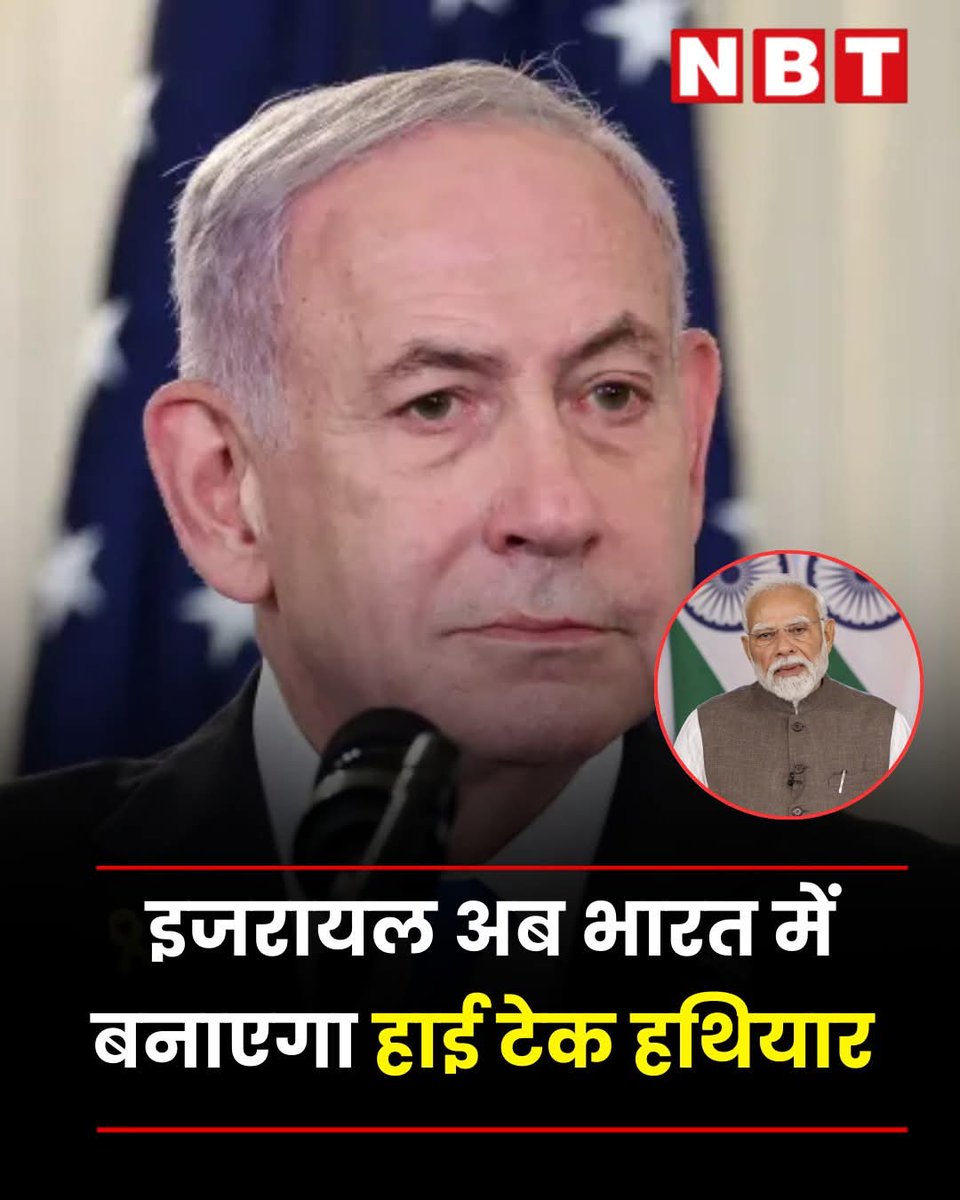 भारत और इजरायल अपने रक्षा संबंध को उस स्तर पर ले जा रहे हैं, जहां कोई ग्राहक या विक्रेता नहीं होता है। यानि, दोनों देशों के बीच पारंपरिक तौर पर हथियारों की खरीद बिक्री वाला रिश्ता बहुत जल्द पीछे छूटने वाला है और सिर्फ एक साल बाद इसका असर दिखना शुरू हो जाएगा। रिपोर्ट के मुताबिक,