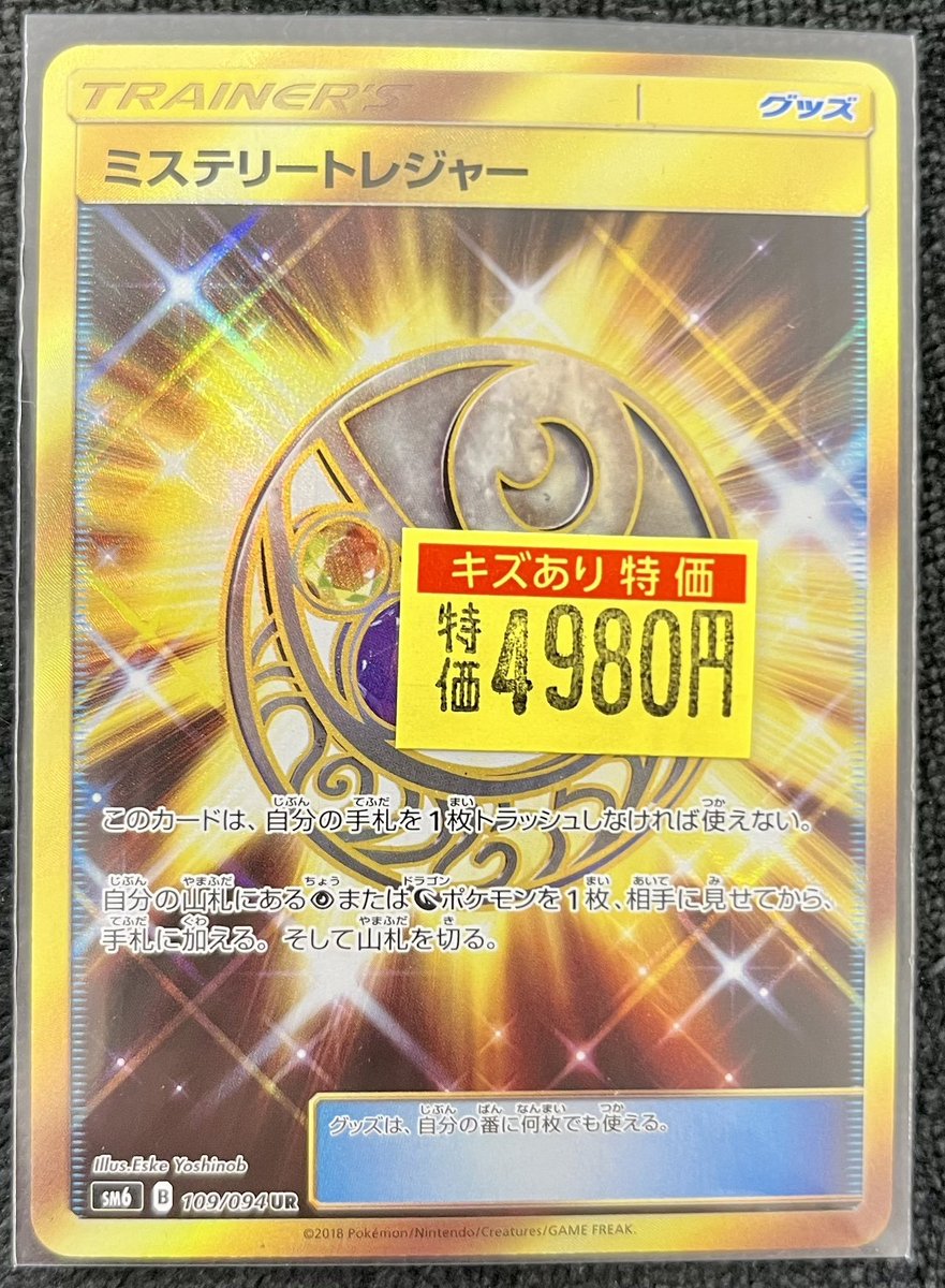 販売情報】＃ポケカ ミステリートレジャーのUR買取いたしました‼ キズ