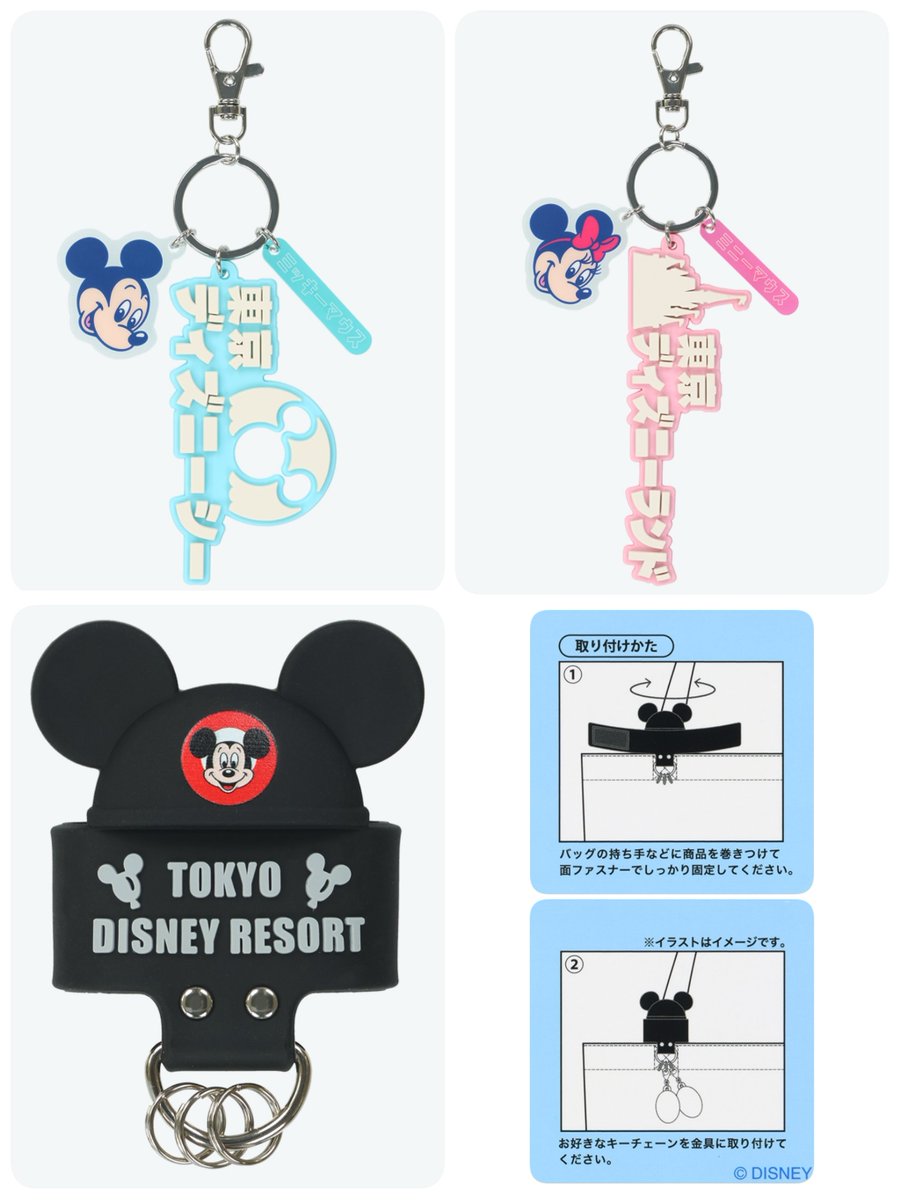 ━━━━━━━ #東京ディズニーリゾート 「キーチェーン」「キー