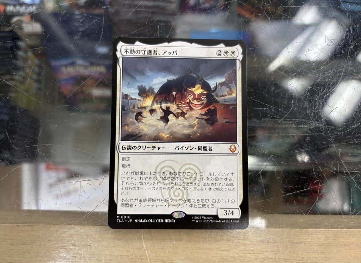 シングルカード入荷情報】 MTG『不動の守護者、アッパ』を買い取らせて