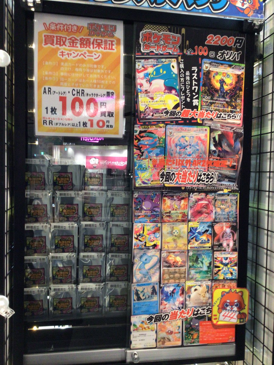 🍓【オリパ情報】🍓 #ポケカ #オリパ 2200円 全100口 残り44口 当たり