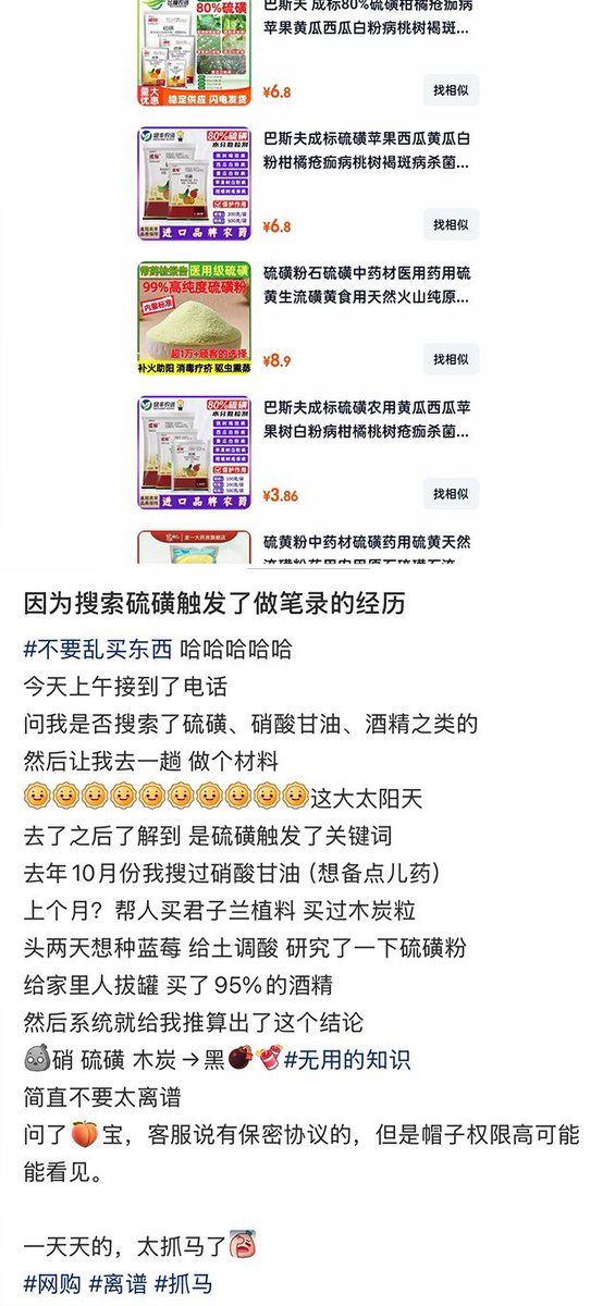 wangjupaian's tweet photo. 【浏览化学品页面就被警方关切？多地网友称遭电话或上门询问】

近日有市民称，
自己浏览了化学用品网页后，
随即接到工作人员电话：
“公安局怕您有安全隐患，所以关心您。”
市民反问：
“我都不知道你们名字、长什么样，
你们来关爱我，不觉得虚伪吗？”

另一位辽宁网友表示：
警方来电询问她是否搜索过
硫磺、硝酸甘油、酒精等物品，
并要求她去“做个材料”。
她说去年确实曾为备药搜索过硝酸甘油。

一名上海网友称：
自己多年前在淘宝搜索过化学品，
如今却被警方上门询问：
“有没有购买过这些东西？”