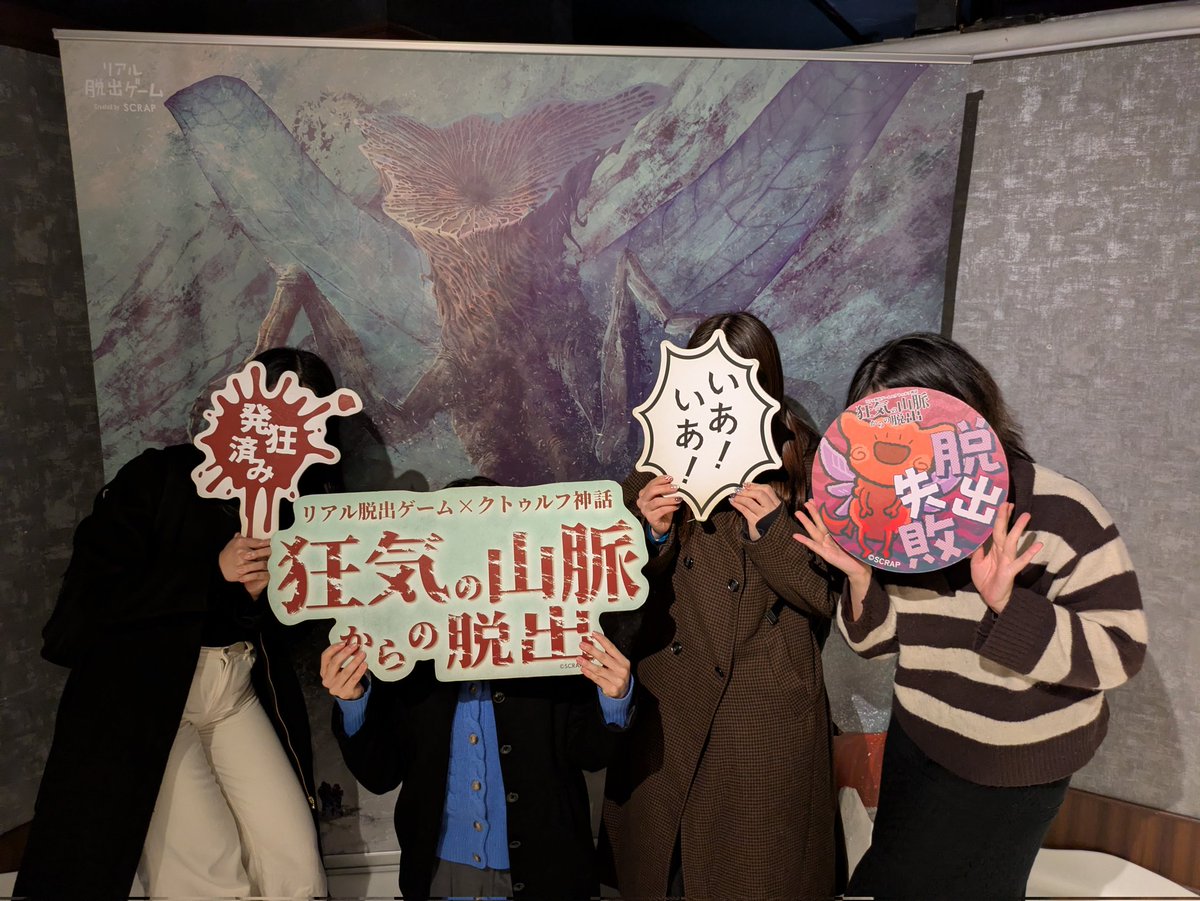 egiiisill's tweet photo. #クトゥルフ脱出 してきた！！！下山ならずでも楽しすぎか！！！一緒に登山してくださったみなさまありがとうございました🏔️🏔️🏔️ https://t.co/oJIMMaXD7t