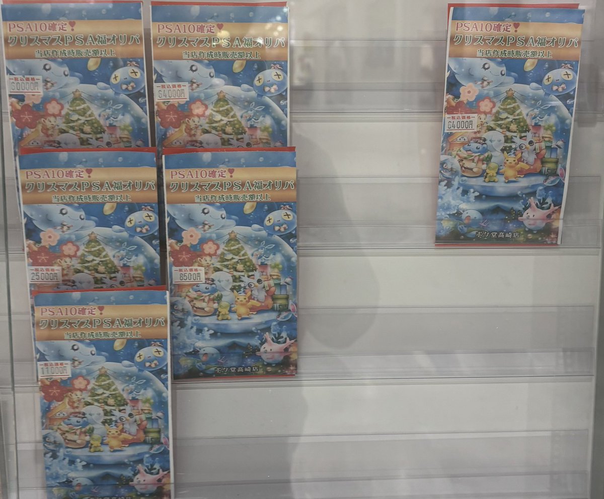 ✨️🌟オリパ情報🌟✨ クリスマスを記念して大好評販売中