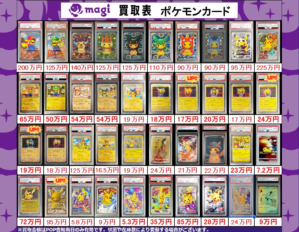 🌟#magi #ポケカ 買取情報🌟】 ポケカ PSA買取表 になります‼ 12/9は