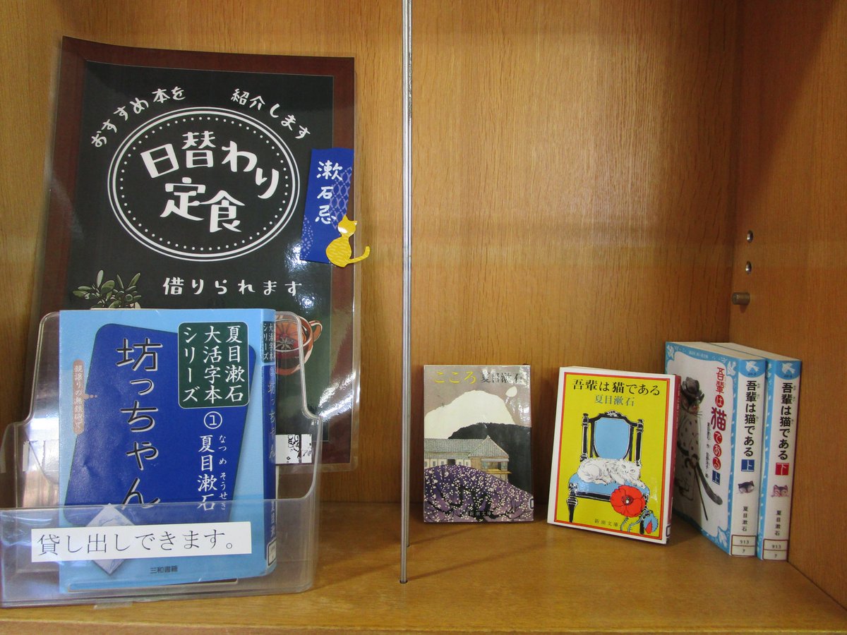 本日の日替り定食は「漱石忌」。12月9日は、明治から大正にかけて活躍