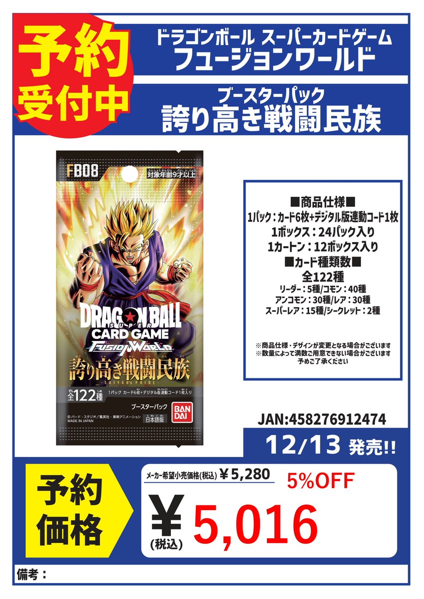 12 月 13 日発売 ▶︎ ドラゴンボールフュージョンワールド 誇り高き
