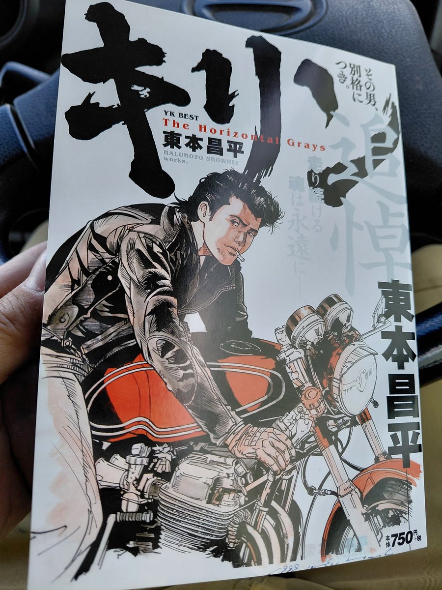 買った👍 #キリン #東本昌平