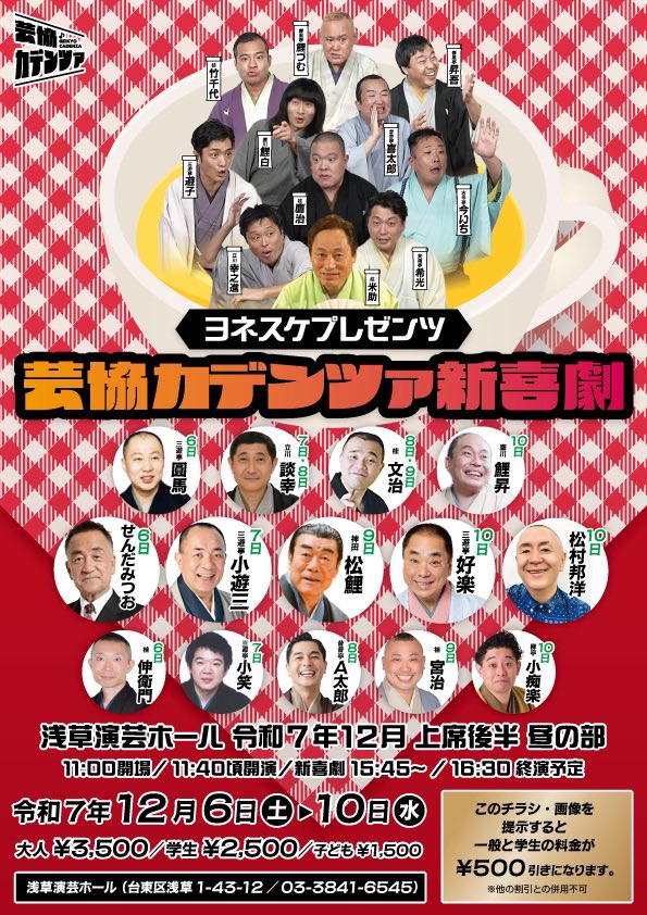 【カデンツァ新喜劇】

昨日も同業見学者多数‼️
こんな業界視聴率が高いの本当に嬉しい
また噂では
楽屋に来ずでも観に来てくださってる先輩方がたくさんいてくれているとのことで
とても嬉しい限りです

すでに僕と裏方さんで次回作の構想に入りつつあります
芸協らくごまつりで