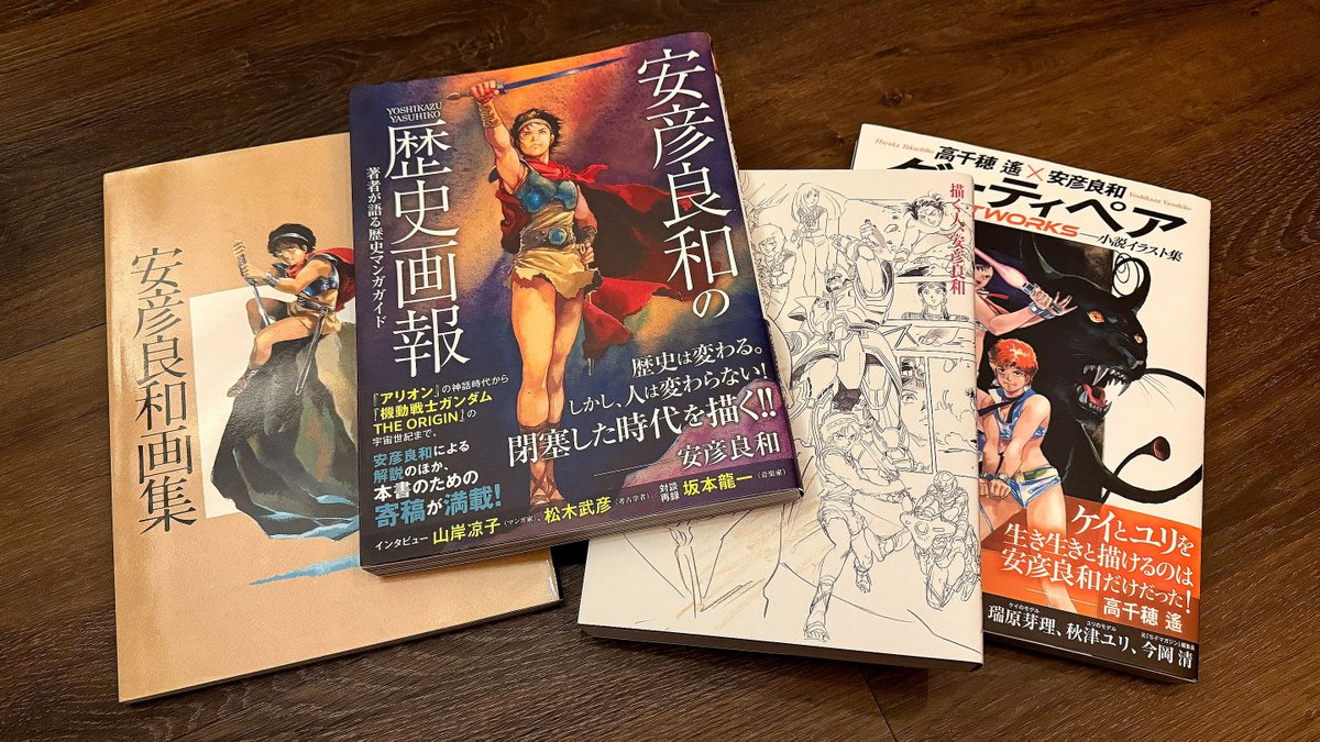 安彥良和師尊，78歲生日快樂（1947.12.9）。今年在青森縣立美術館，得以拜見大量原稿，是生涯以來之快事。我是先快速瀏覽一遍，再從頭慢慢仔細欣賞，然後趁著閉館之前，快速挑重點回顧，共看了三遍，依然意猶未盡。還要留一點時間買紀念品。日前才與同樣熱愛漫畫與動畫的堂弟提及，對我來說，安彥良和