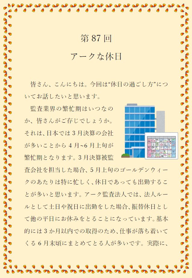 Recruit_Ark's tweet photo. アークな休日
専門学校本科生からの合格のコツ

アークマガジン第87&amp;88弾を掲載しました！
続きはこちらからご覧ください✏

https://t.co/NingWkai8L

#会計士受験生 #論文式試験 #監査法人 https://t.co/U4VPXQuQzo