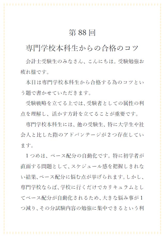 Recruit_Ark's tweet photo. アークな休日
専門学校本科生からの合格のコツ

アークマガジン第87&amp;88弾を掲載しました！
続きはこちらからご覧ください✏

https://t.co/NingWkai8L

#会計士受験生 #論文式試験 #監査法人 https://t.co/U4VPXQuQzo