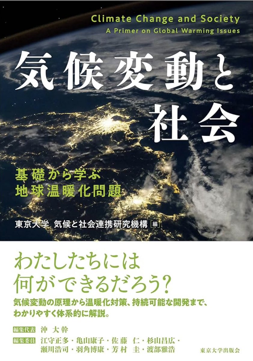 こちらもオススメ！気候変動関連書籍でいま最も包括的で科学的に最も信頼できる本です！
amazon.co.jp/%E6%B0%97%E5%8…