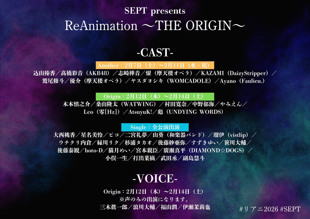 その他 Invitation SEPT presents「ReAnimation 〜THE ORIGIN〜」 【会場】東京都