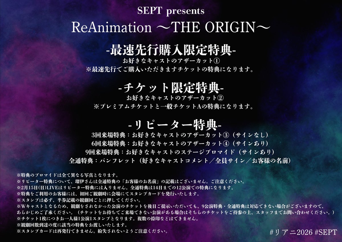 SEPT presents「ReAnimation 〜THE ORIGIN〜」 【会場】東京都