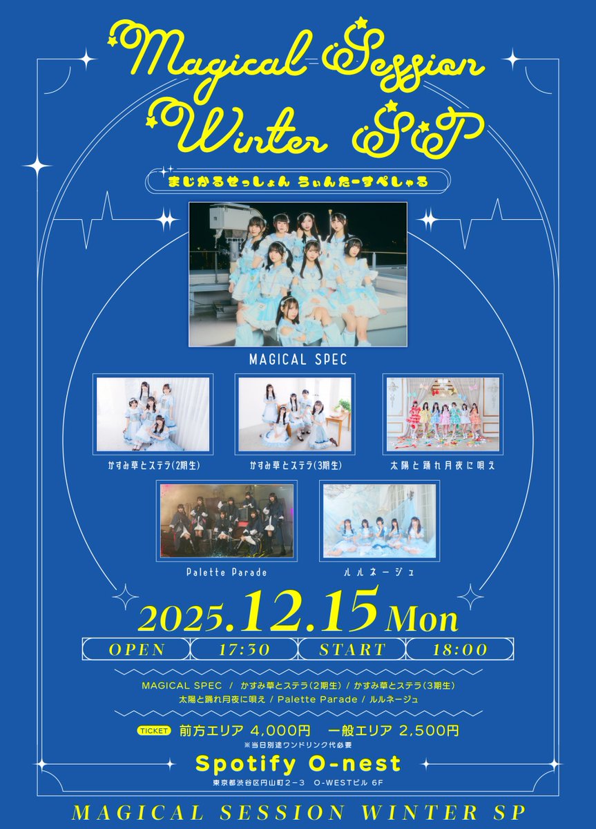✨タイムテーブル公開✨ 「MAGICAL SESSION WINTER SP」 🗓2025年12月
