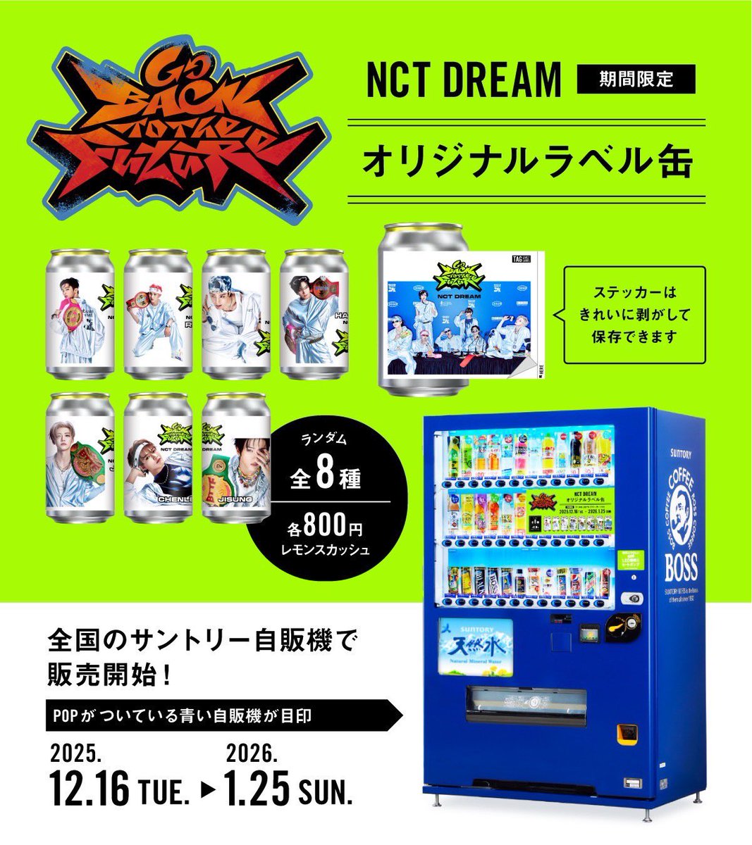 📣 NCT DREAMオリジナルラベルドリンクに🆕バージョン登場 ✓全国既設