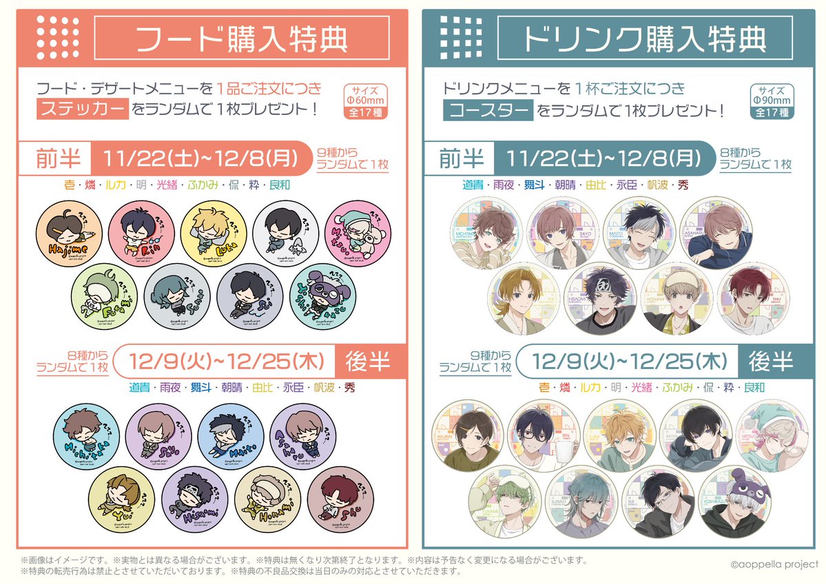 アオペラ -aoppella!?-グッズ情報【公式】 (@aoppella_goods) / Posts / X