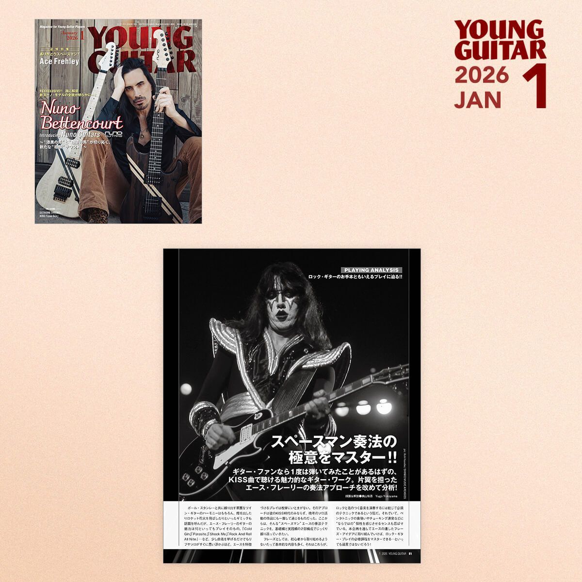 KISSの楽曲に込められた、ロック・ギターのお手本ともいえるエース