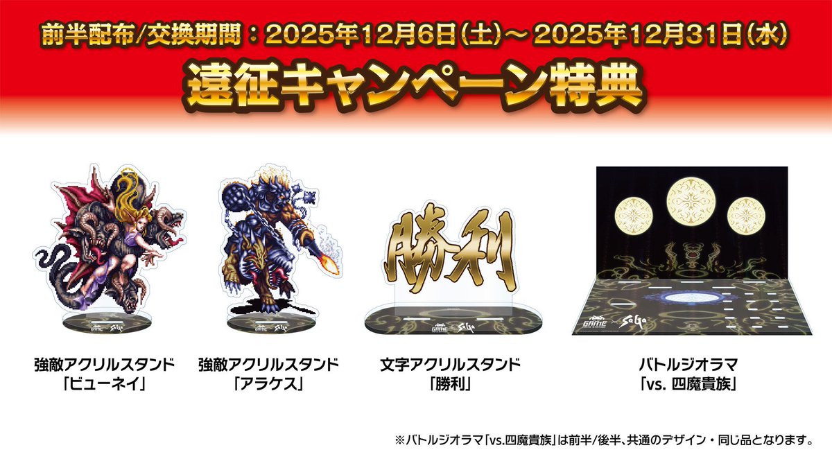 サガ タイトー コラボ 強敵アクリルスタンド アラケス ビューネィ 交換