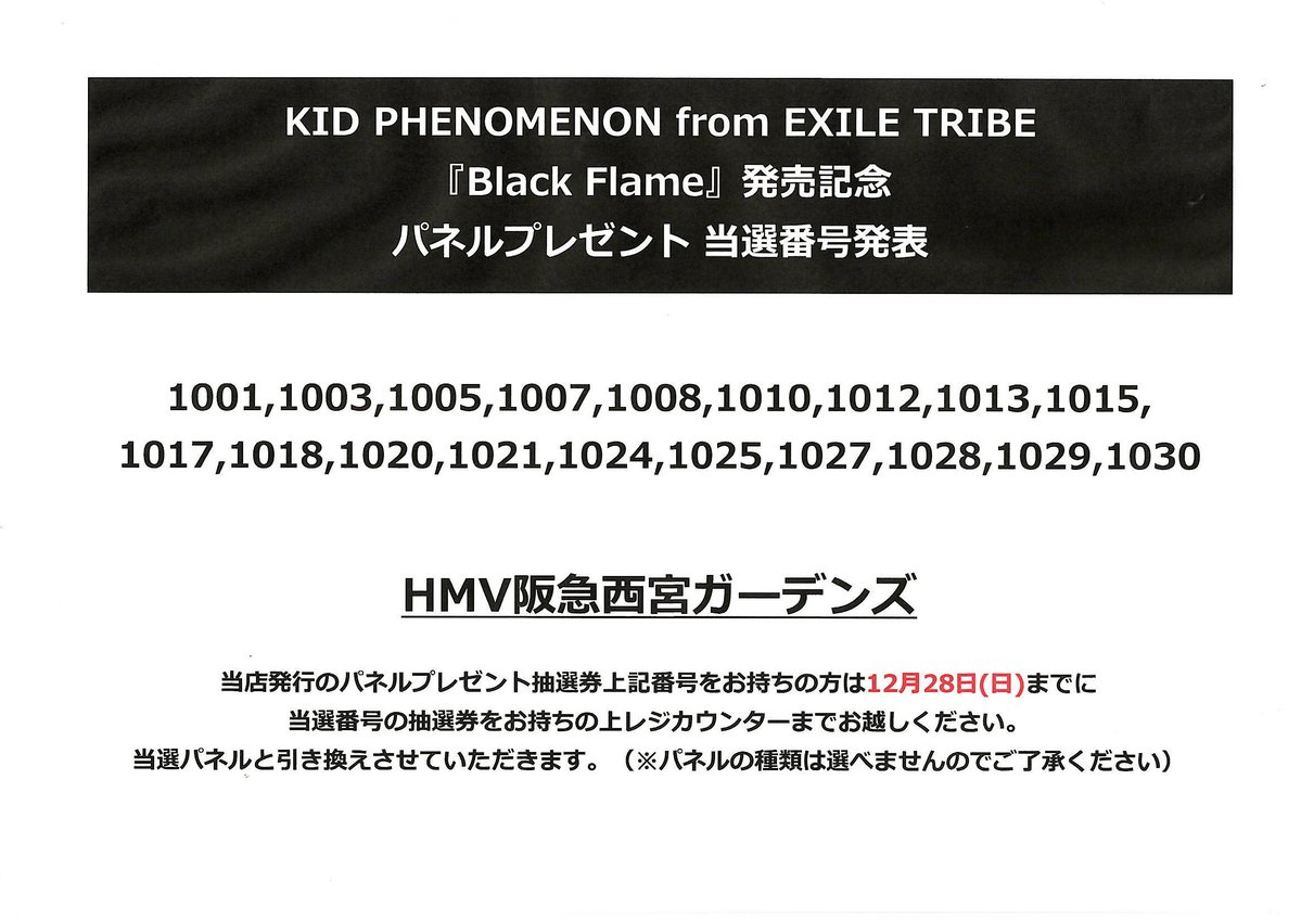 ♡様 購入用ページ KID_PHENOMENON】 『#BlackFlame』発売記念 パネル抽選プレゼント