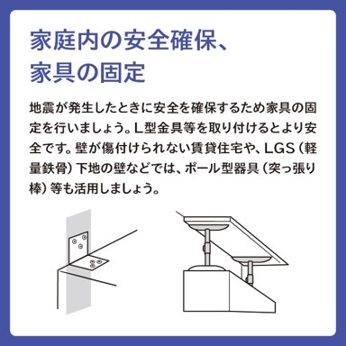 家具転倒防止や備蓄など、日頃からの備えを再確認してください。 東京