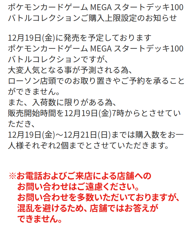 ポケカ販売情報】 ローソンより「スタートデッキ100 バトル