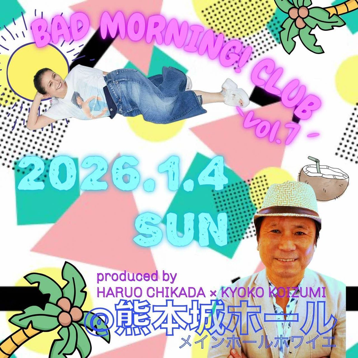 近田春夫さんと小泉今日子さんプロデュース BAD MORNING! CLUB🌞 熊本