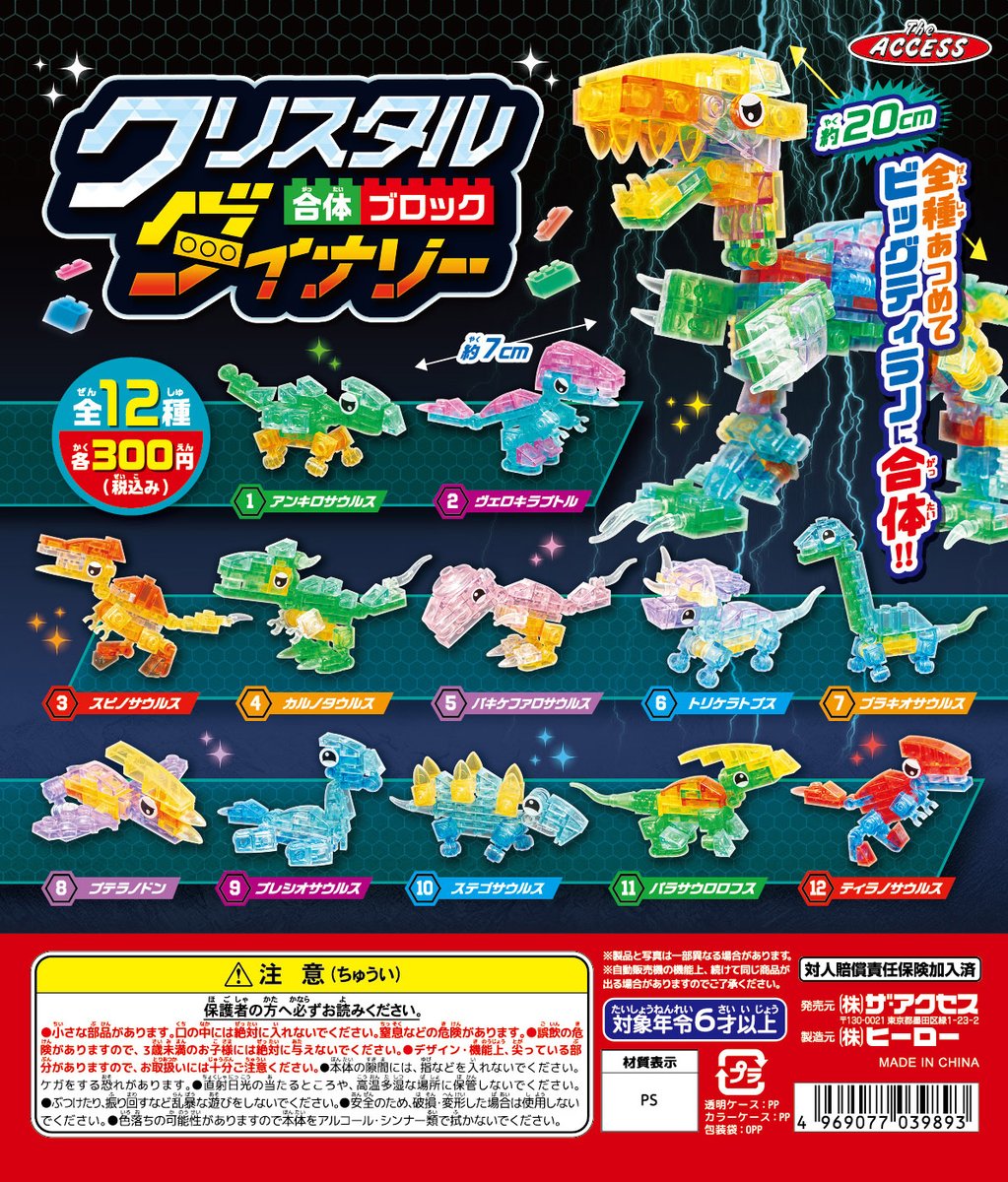 公式】株式会社ザ・アクセス (@the_access_toys) / Posts / X