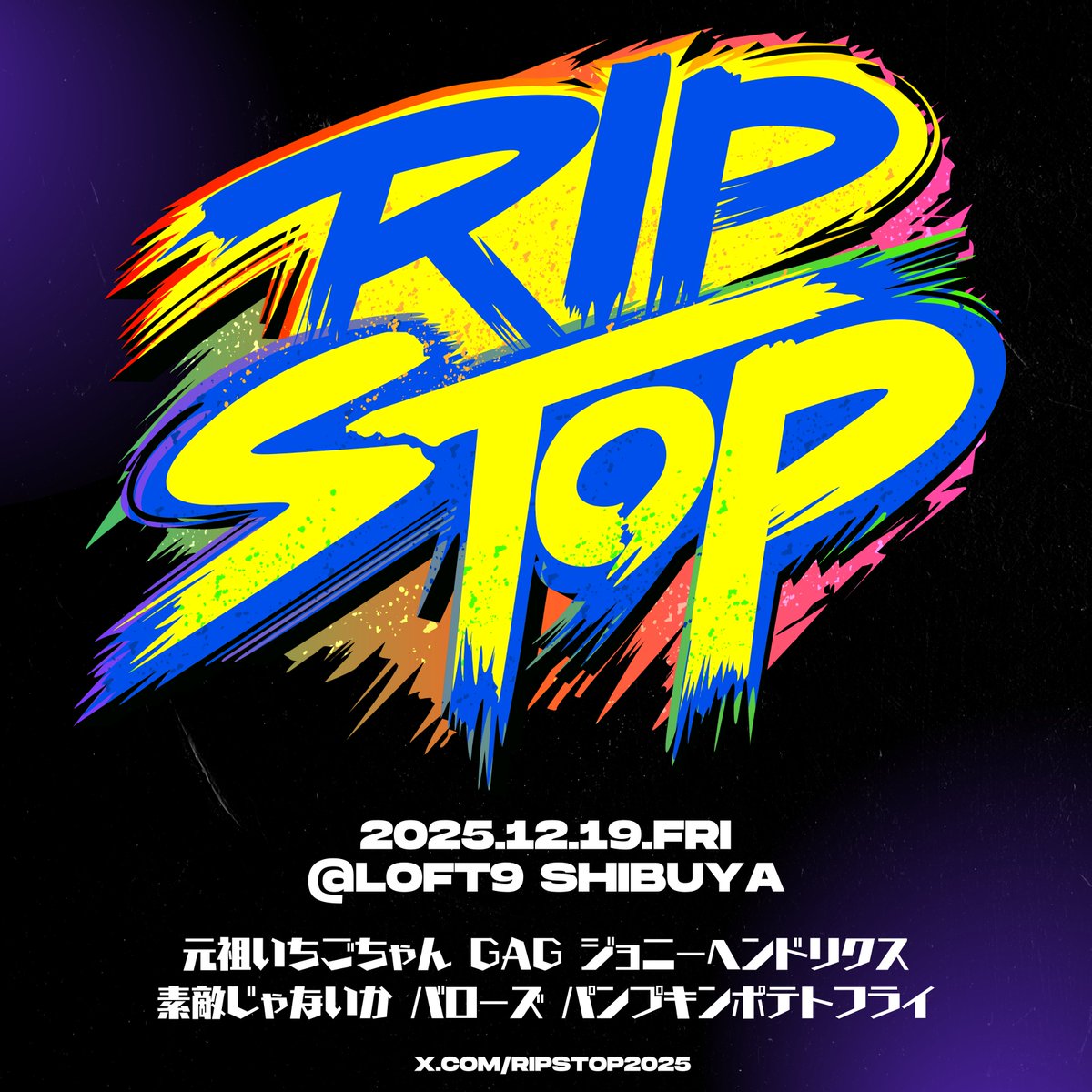 ripstop2025's tweet photo. 【渋谷の夜にひっそり開かれるお笑いカルチャーライブ！】

『RIPSTOP』
12/19金19:30開演 ＠ LOFT9 Shibuya

【出演】
元祖いちごちゃん
GAG
ジョニーヘンドリクス
素敵じゃないか
バローズ
パンプキンポテトフライ

🎫https://t.co/SvRz5JBiPr

#RIPSTOP https://t.co/fJctMQwHBJ