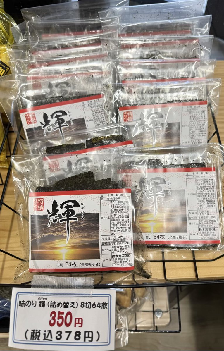 海苔 工場直販店 味付海苔「輝」8切64枚 袋詰め こちらの商品は在庫が