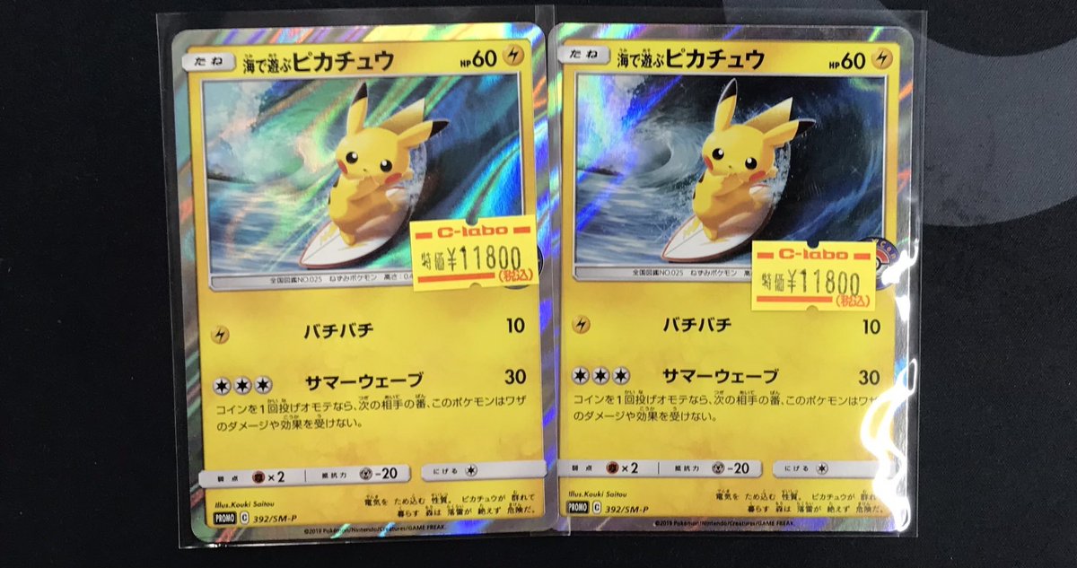 ポケカ 販売情報】 海で遊ぶピカチュウ入荷いたしました‼️ 状態確認